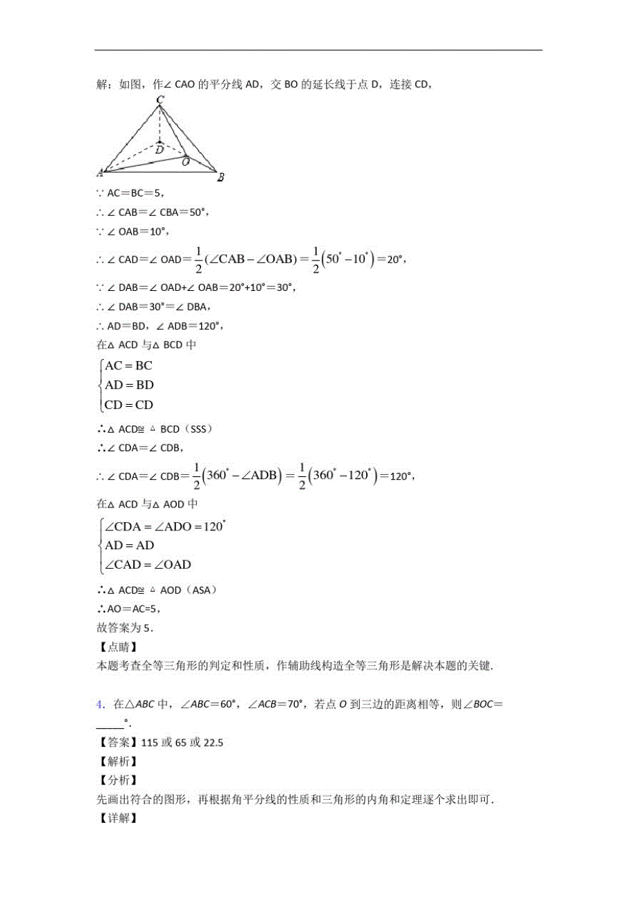 八年级数学轴对称填空选择易错题(Word版含答案)_第3页