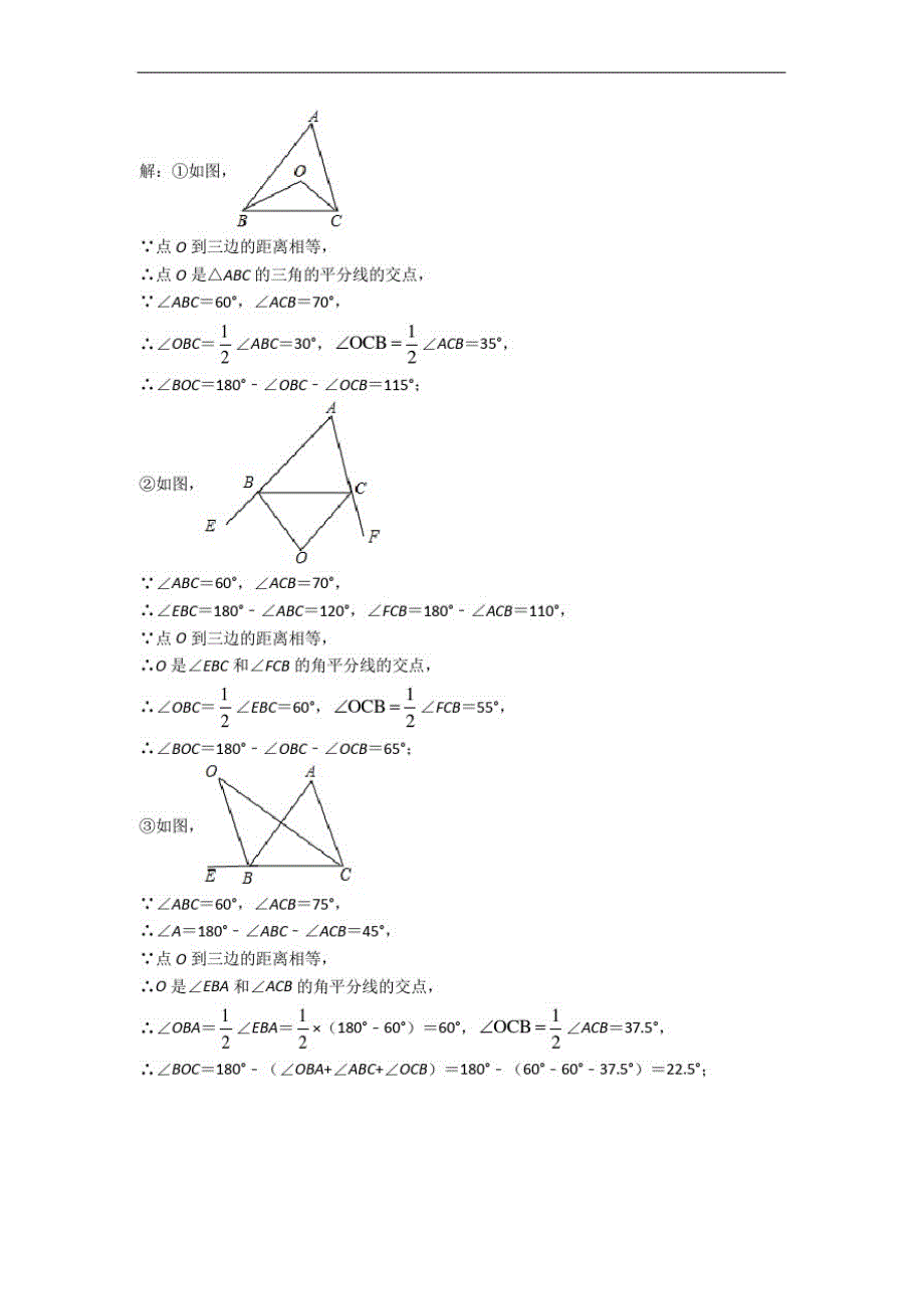 八年级数学轴对称填空选择易错题(Word版含答案)_第4页