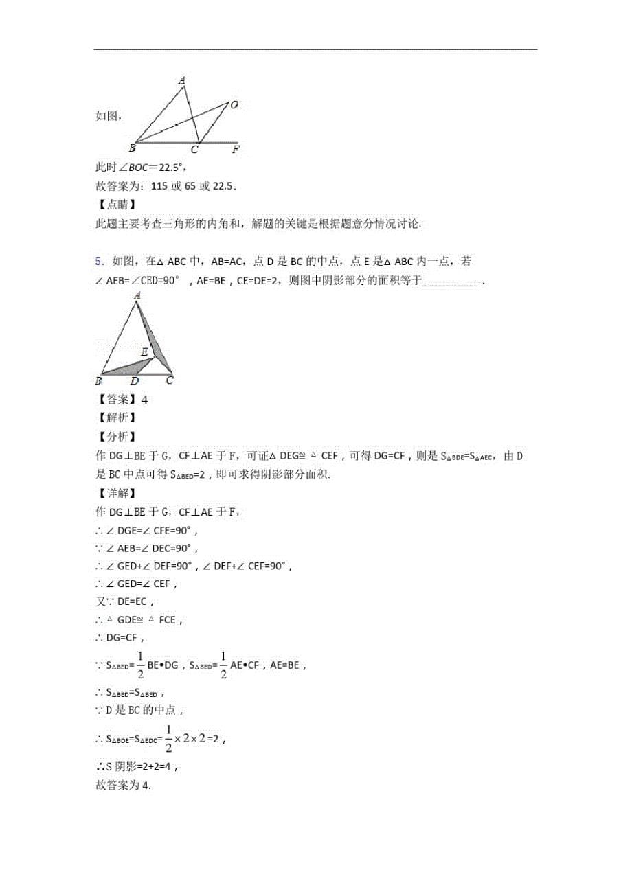 八年级数学轴对称填空选择易错题(Word版含答案)_第5页