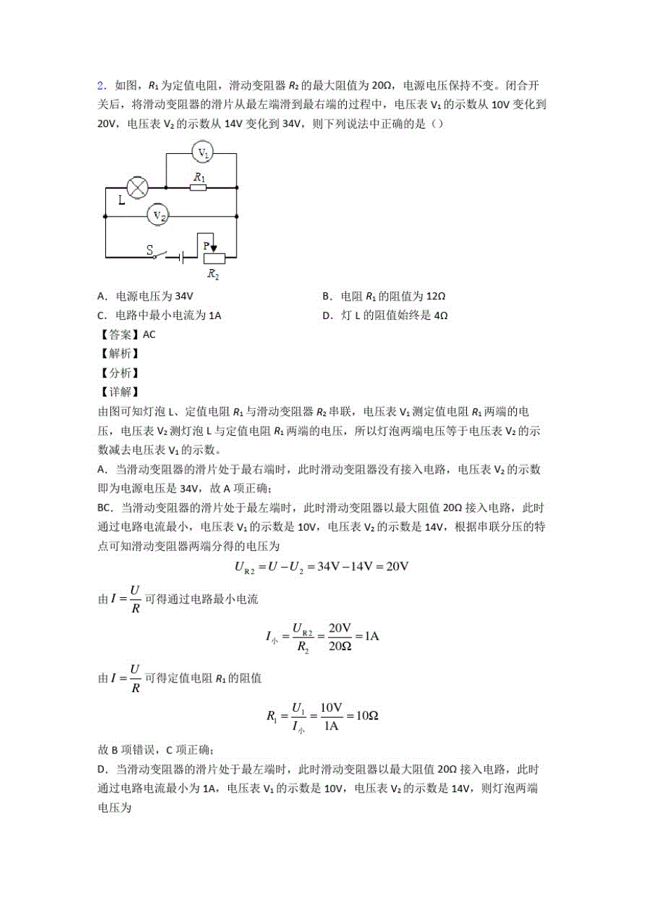 中考物理压轴题专题复习——欧姆定律附答案解析_第2页