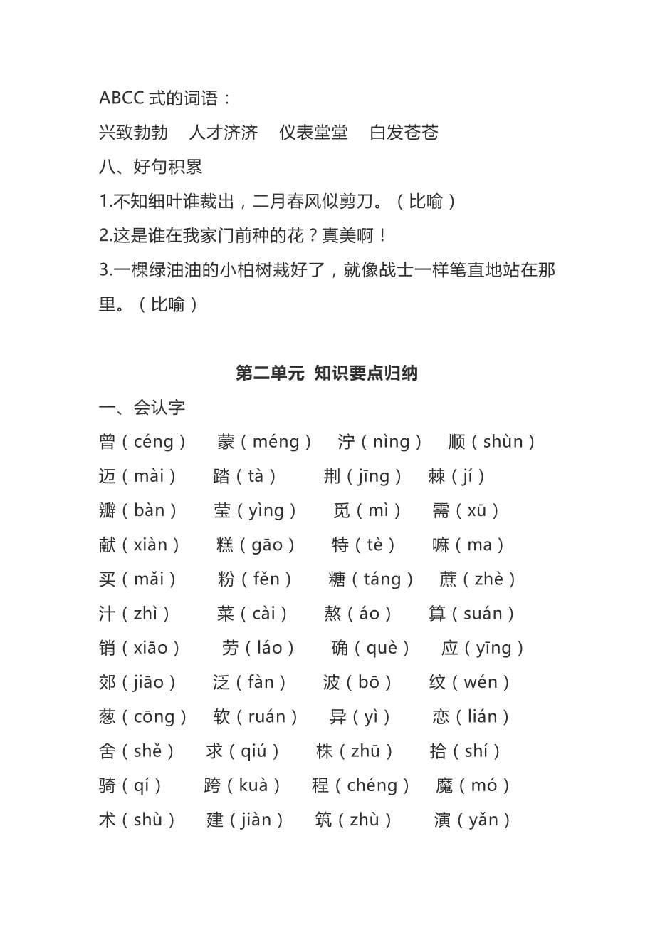 部编二年级下册期末要点归纳_第5页