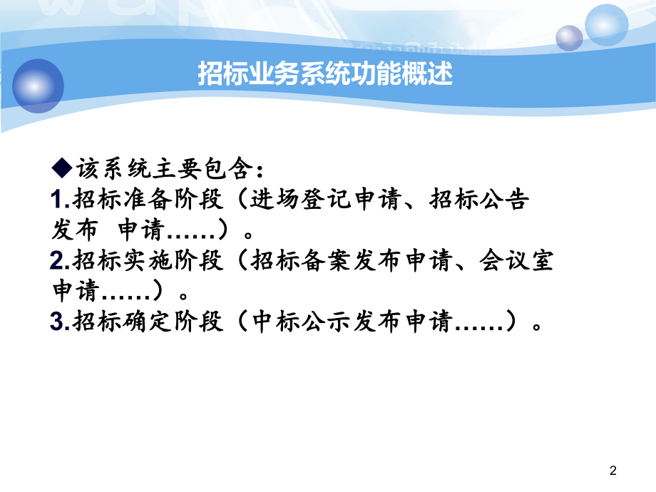 西安市网上招投标系统培训招标代理VPPT参考课件_第2页