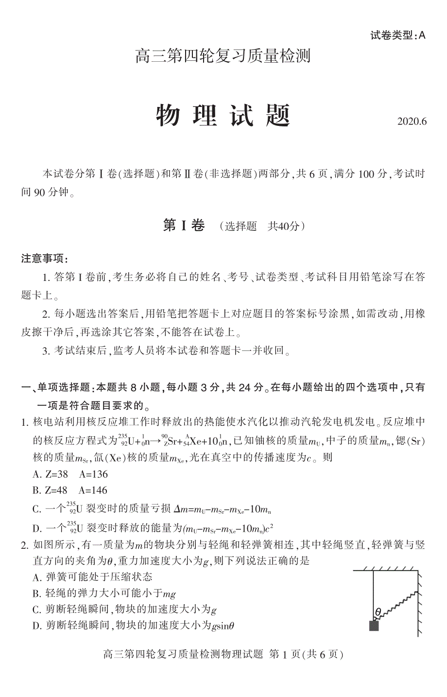 山东省泰安市2020届高三物理第四轮模拟复习质量检测试题（PDF）_第1页