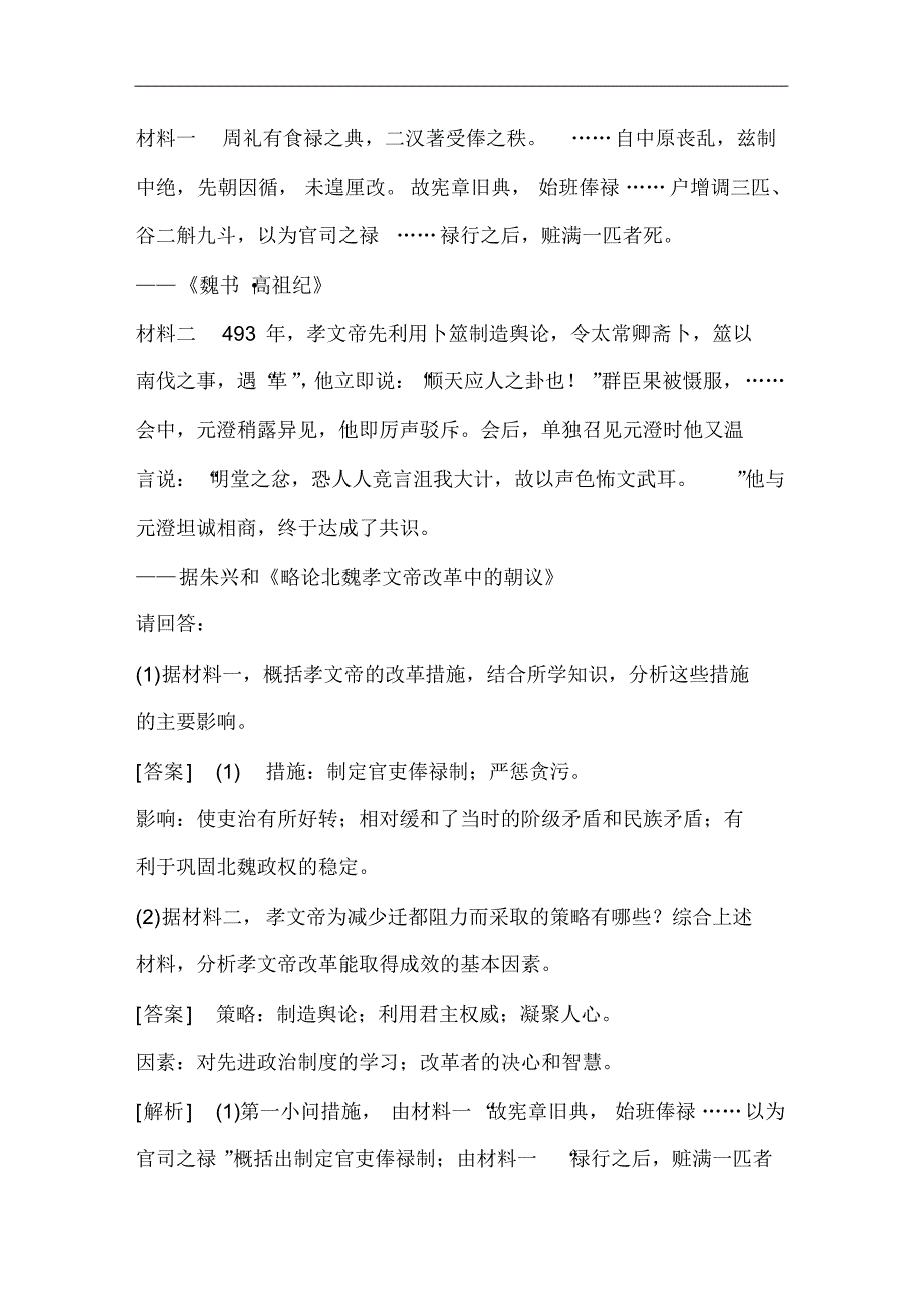 2020届高考全国卷历史选修一历史上重大改革回眸训练习题第2讲_第3页