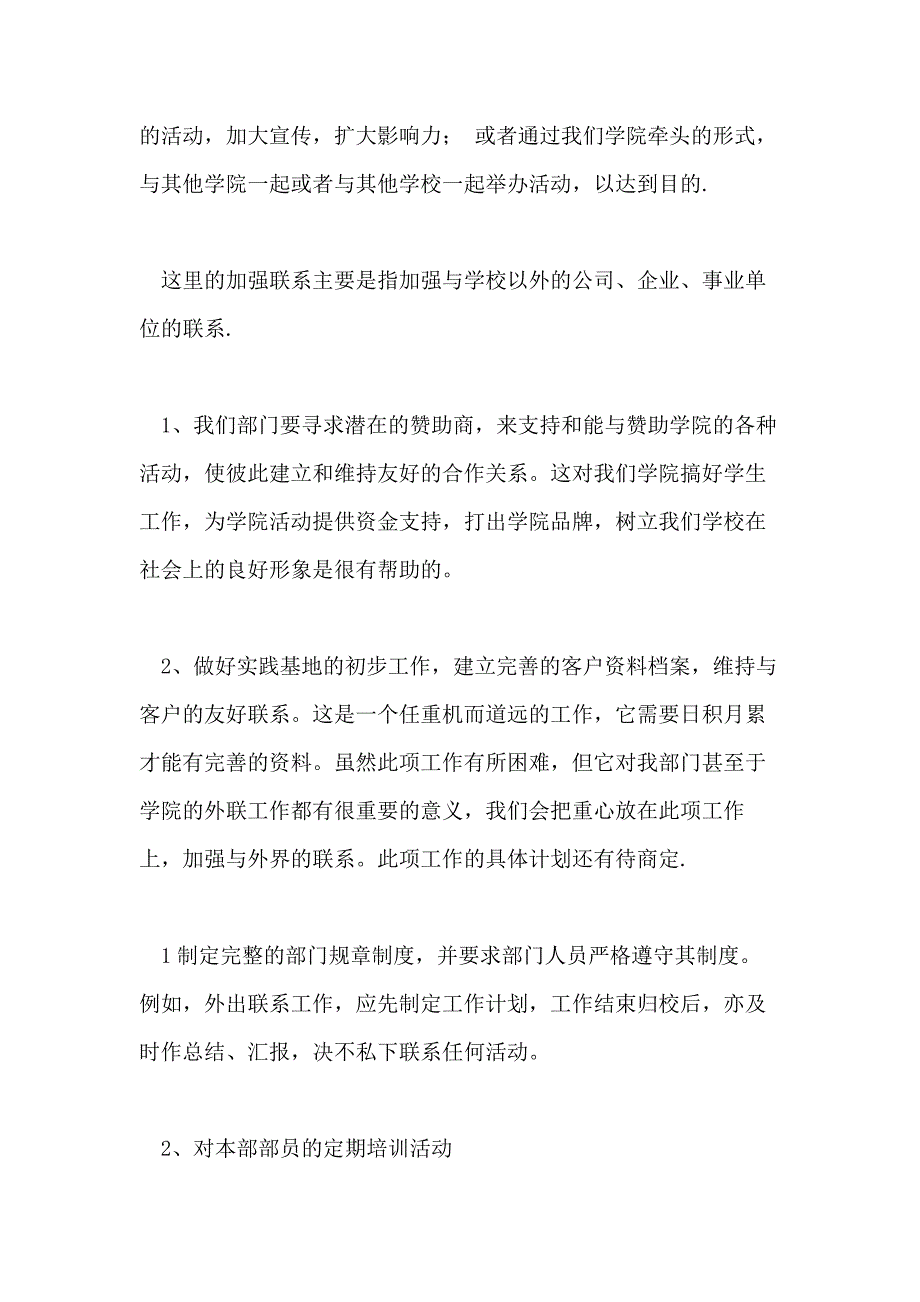 学生会外联部干事工作计划2020_第3页