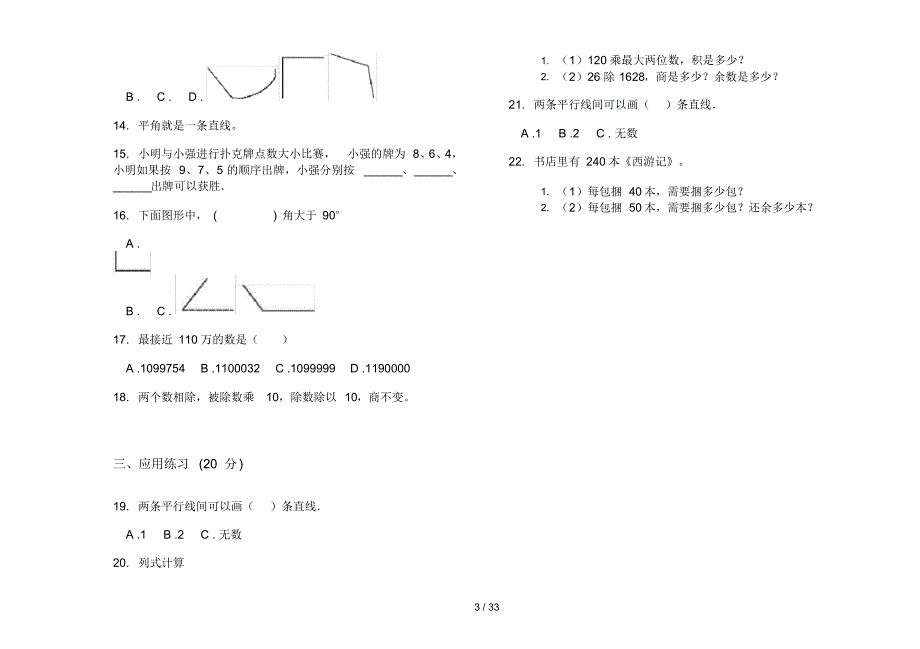 部编版四年级上学期小学数学精选竞赛期末真题模拟试卷(16套试卷)知识练习试卷_第3页