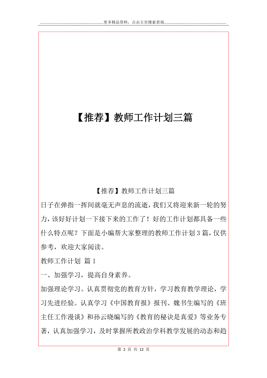 【推荐】教师工作计划三篇_第2页