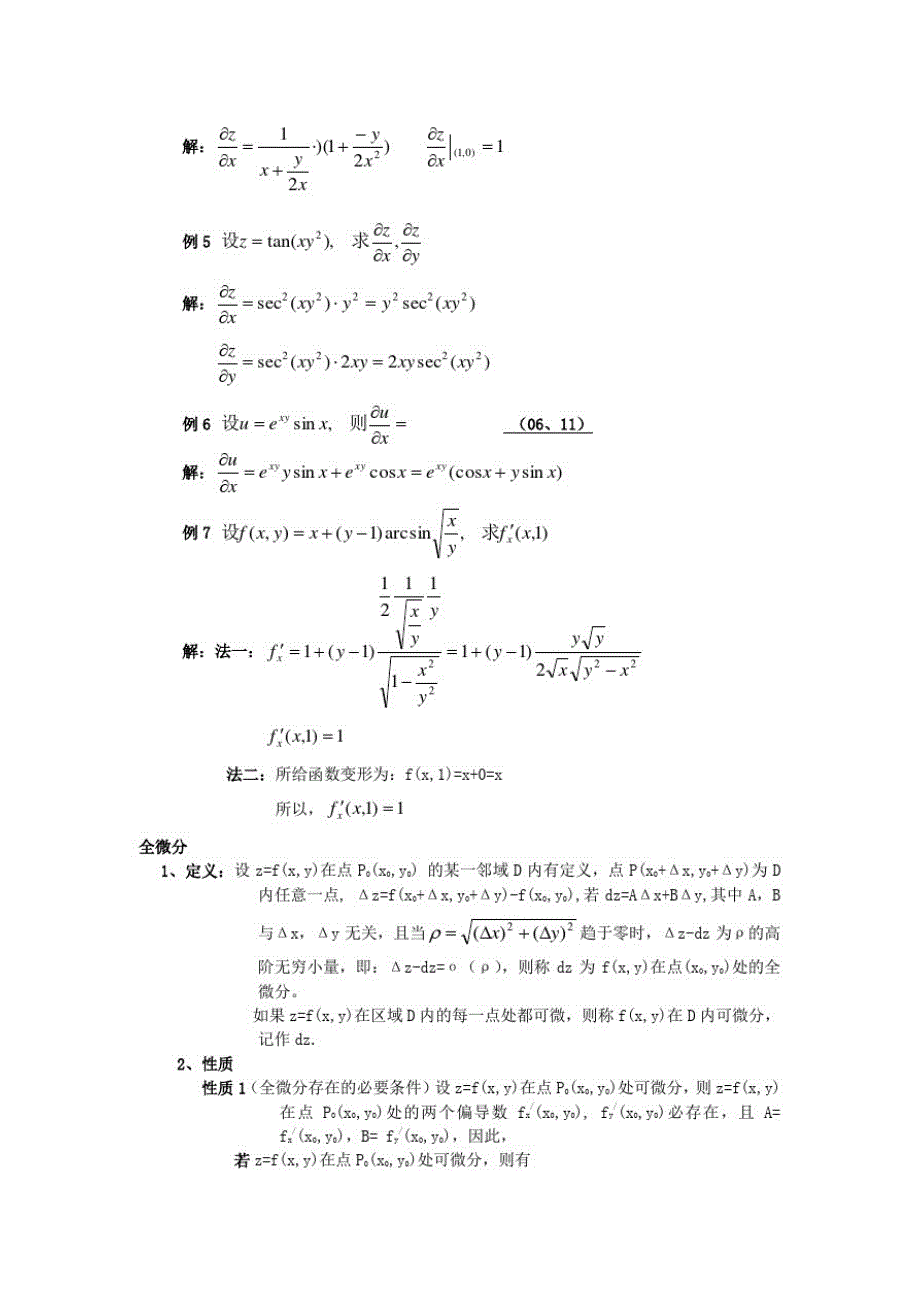 江苏省高数复习资料第八单元多元函数微分学_第3页