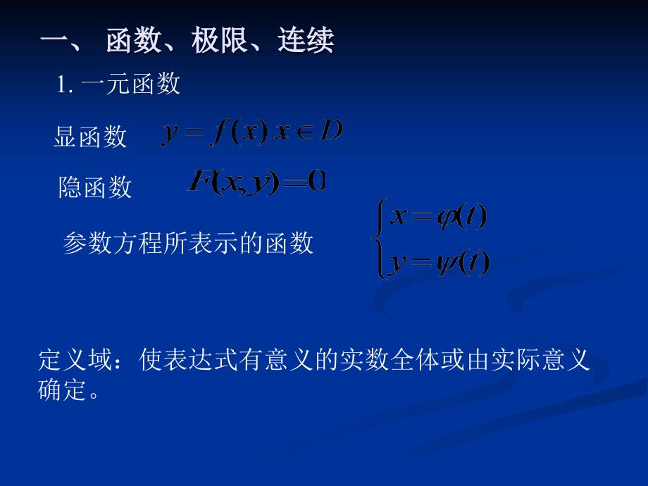 注册岩土工程师基础考试培训资料--微分学PPT参考课件_第2页