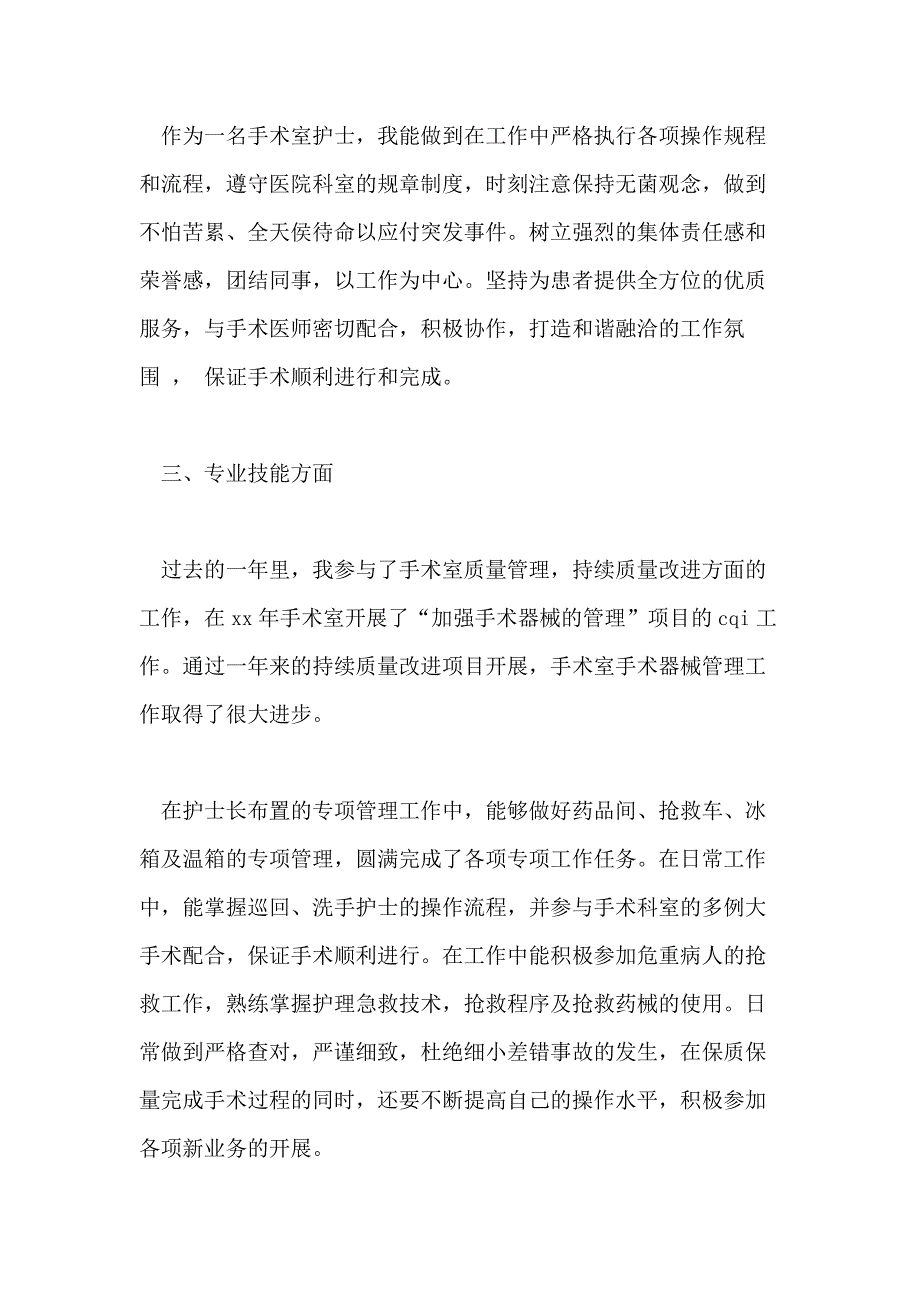 2020年中医护理年终总结及优化例文_第2页