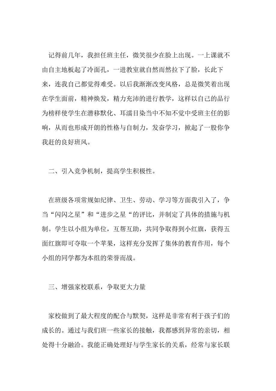 有关一年级教师工作总结2020(九篇)_第2页