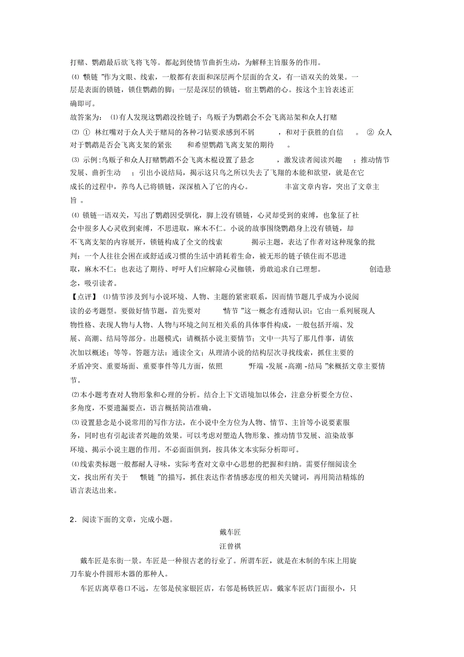 中考语文记叙文阅读专题训练解题技巧分析及练习题(答案)_第3页