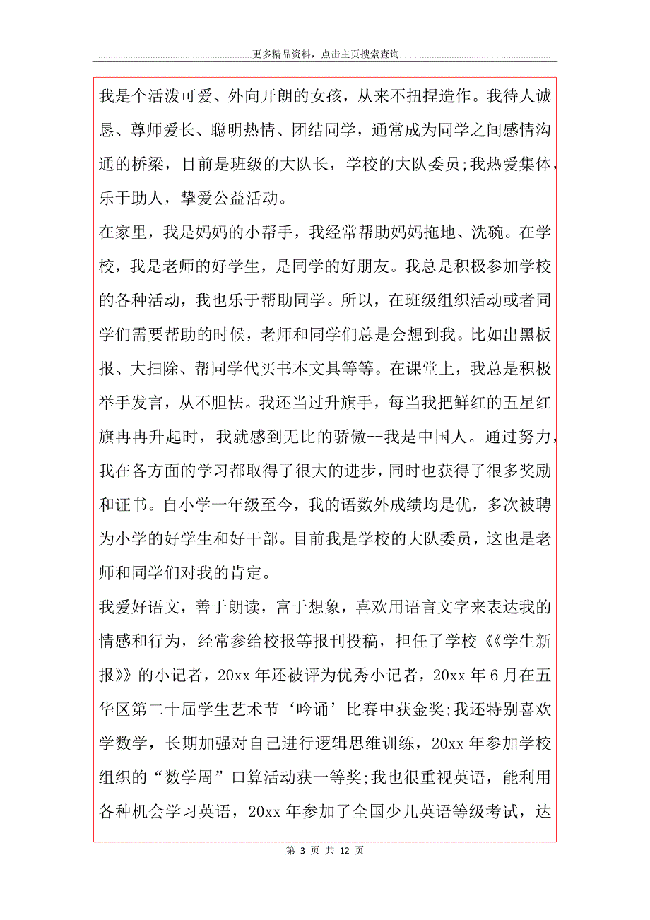 【推荐】面试时简短的自我介绍汇编七篇_第3页