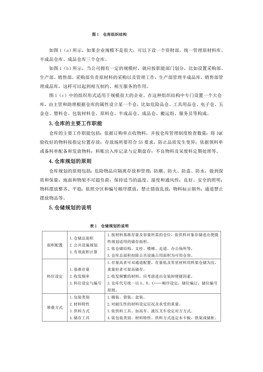 [整理]物料管理精细化-时代光华满分试卷_第4页