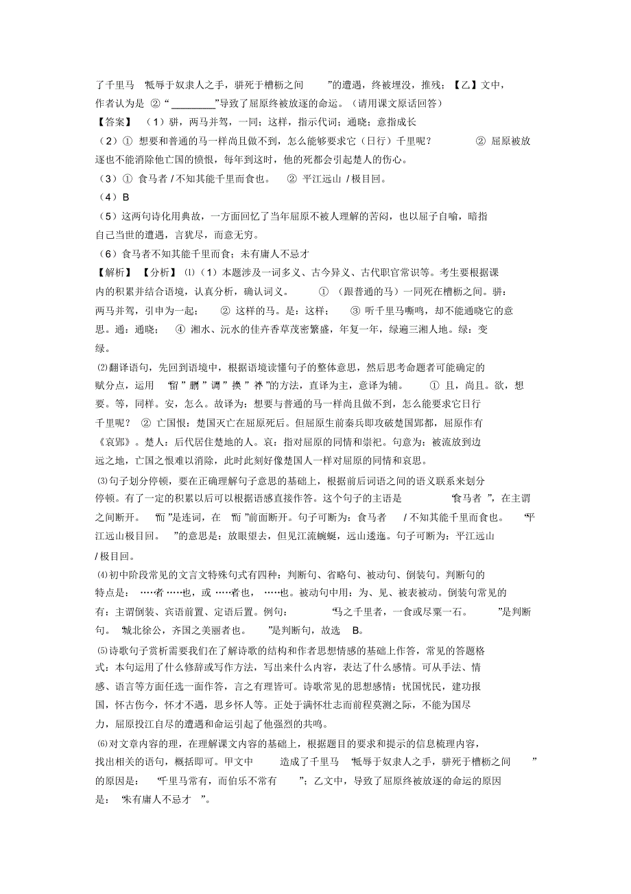 中考语文中考语文文言文阅读专题训练解题技巧(超强)及练习题(含答案)_第2页