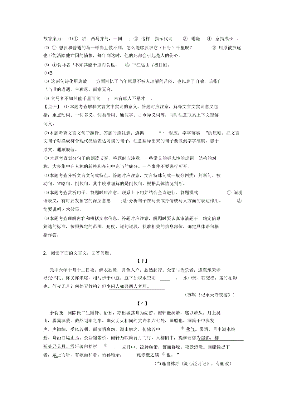 中考语文中考语文文言文阅读专题训练解题技巧(超强)及练习题(含答案)_第3页