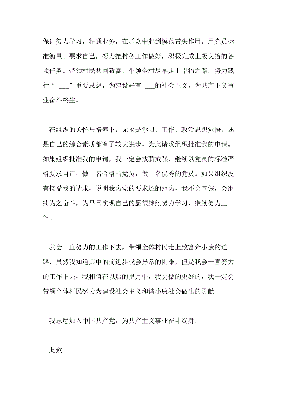 2020年青年入党申请书格式例文_第3页