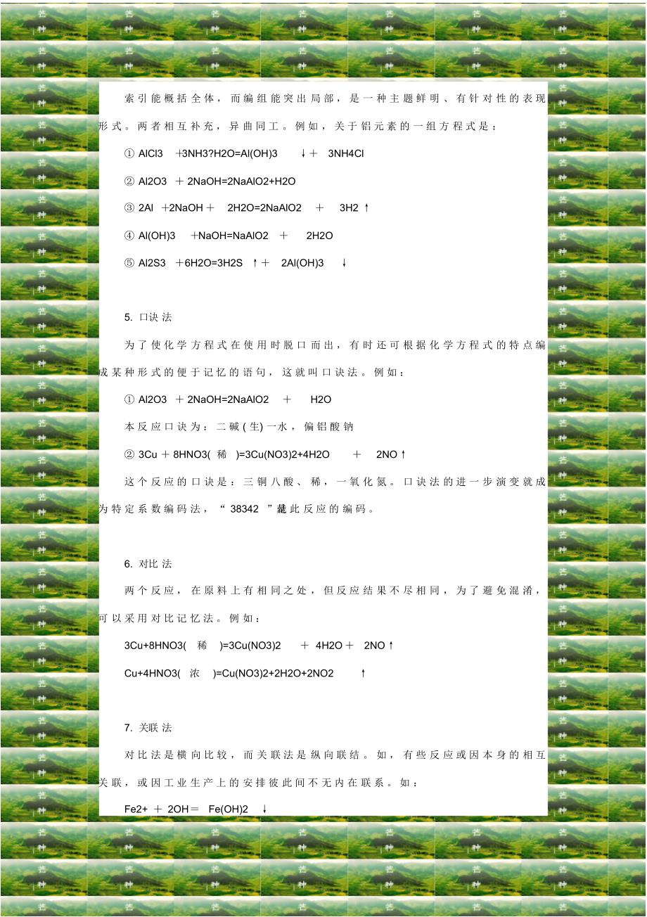 (规律总结)高三化学方程式的记忆方法_第2页