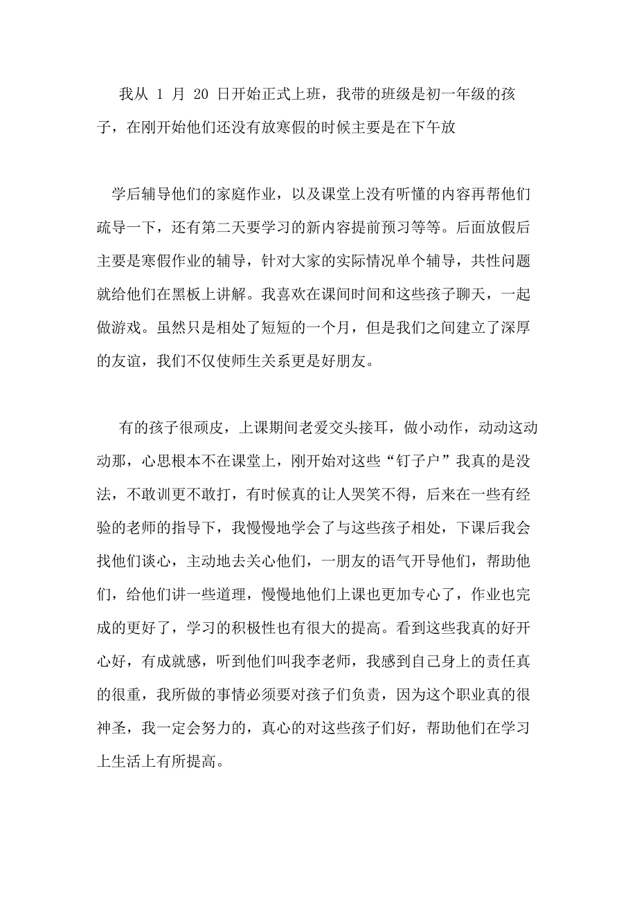 师范生假期社会实践报告_第2页