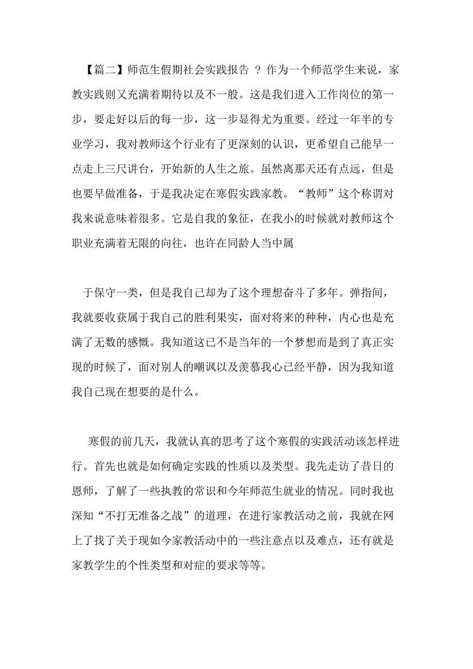 师范生假期社会实践报告_第4页