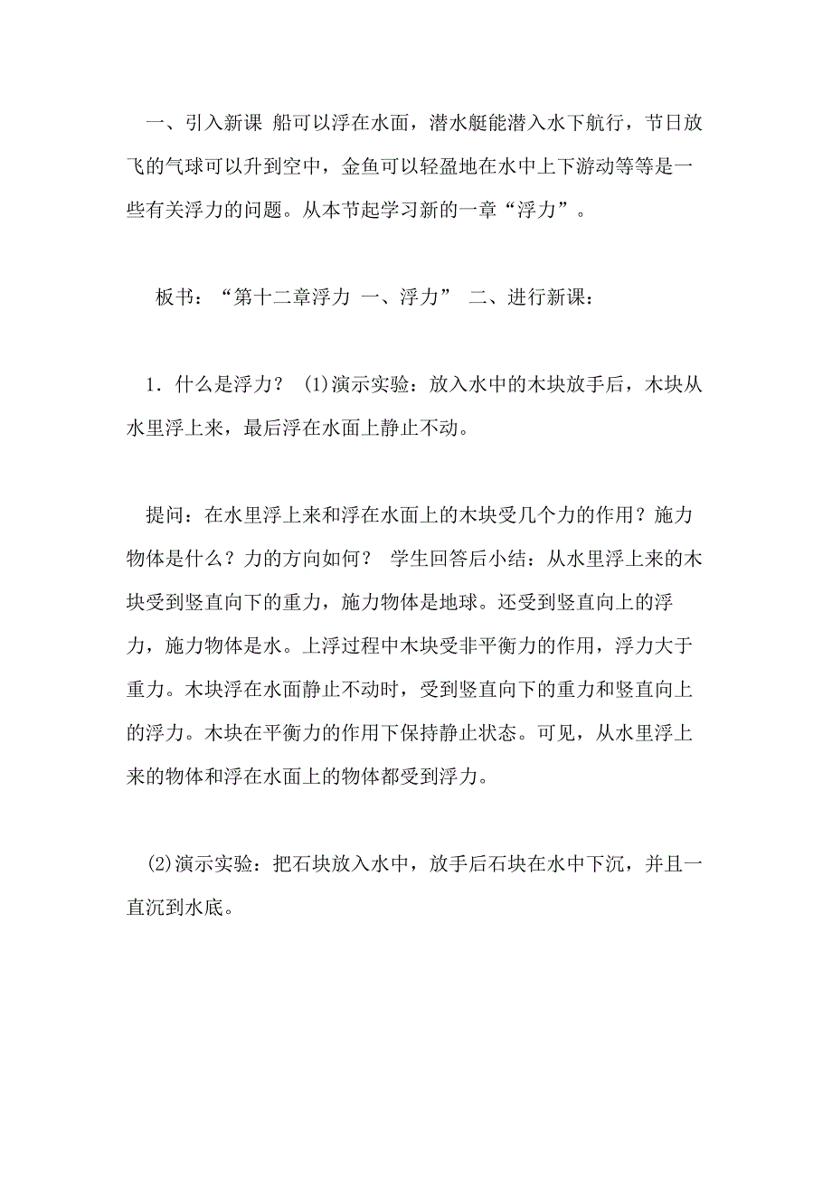 八年级教学教学计划模板合集_第2页