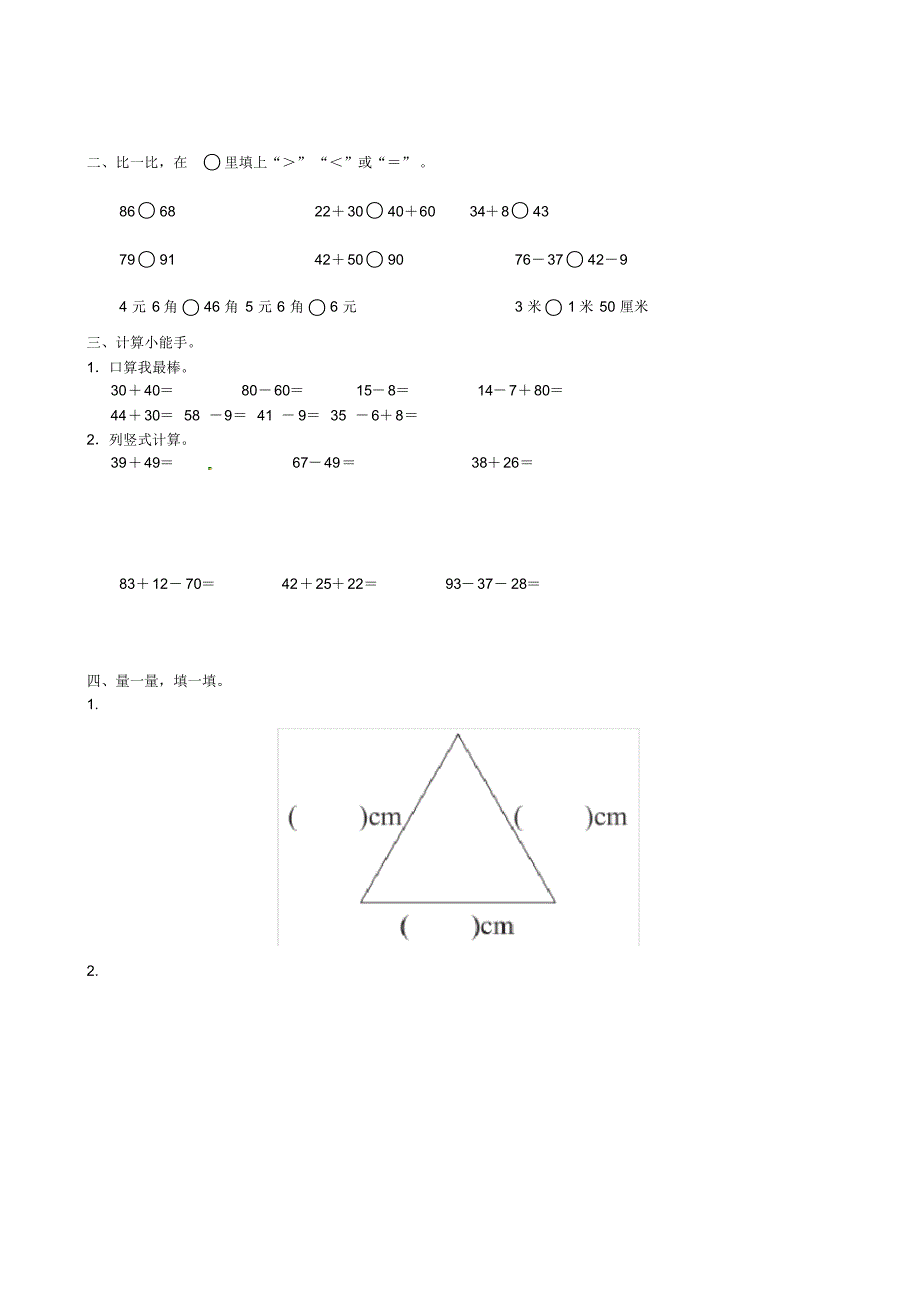 青岛版一年级数学下册期末检测卷1_第2页