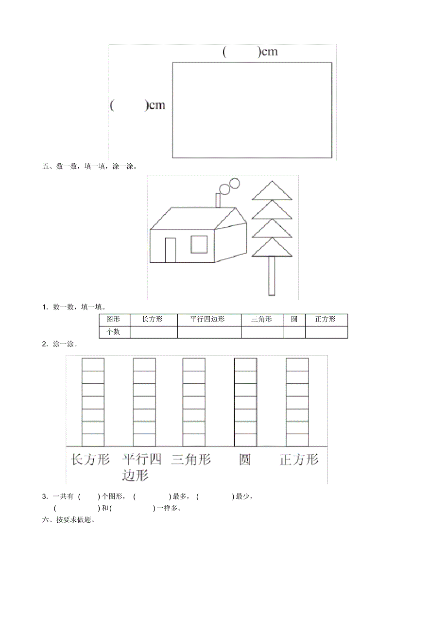 青岛版一年级数学下册期末检测卷1_第3页