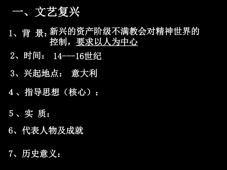 人教版新课标九年级上册人教版新课标九年级上册第10课资本主义时代的曙光演示课件_第2页