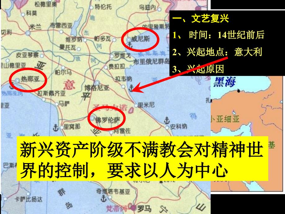 人教版新课标九年级上册人教版新课标九年级上册第10课资本主义时代的曙光演示课件_第3页