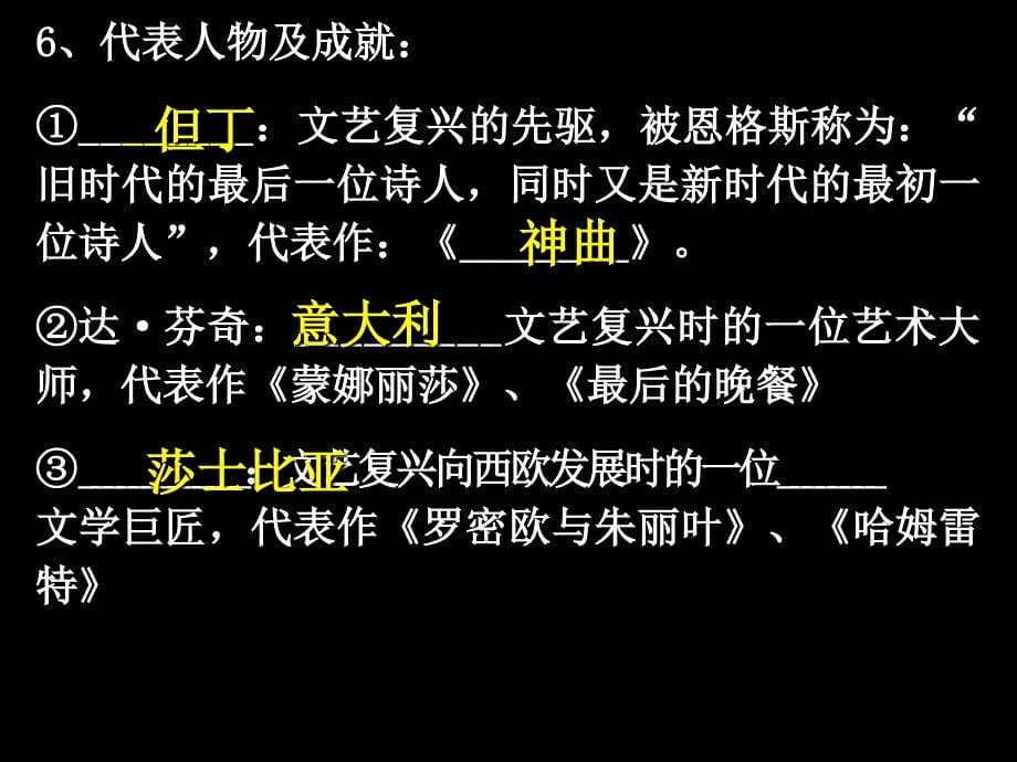 人教版新课标九年级上册人教版新课标九年级上册第10课资本主义时代的曙光演示课件_第5页