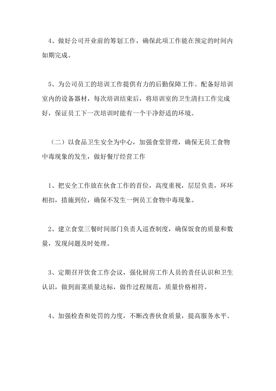 公司后勤人员工作计划2020_第3页