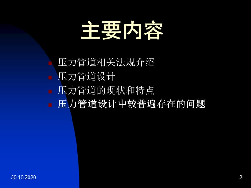 动力专业审图人员压力管道知识培训PPT参考课件_第2页