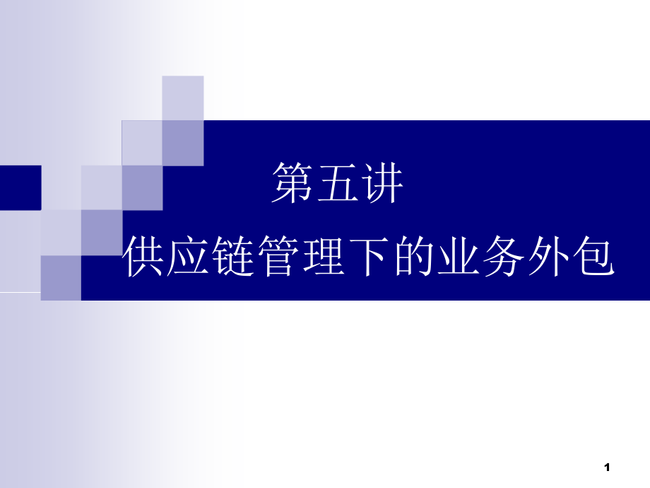 暑期培训讲座第五讲PPT参考课件_第1页