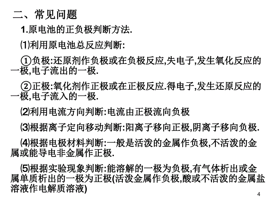 化学能转化为电能——原电池演示课件_第4页