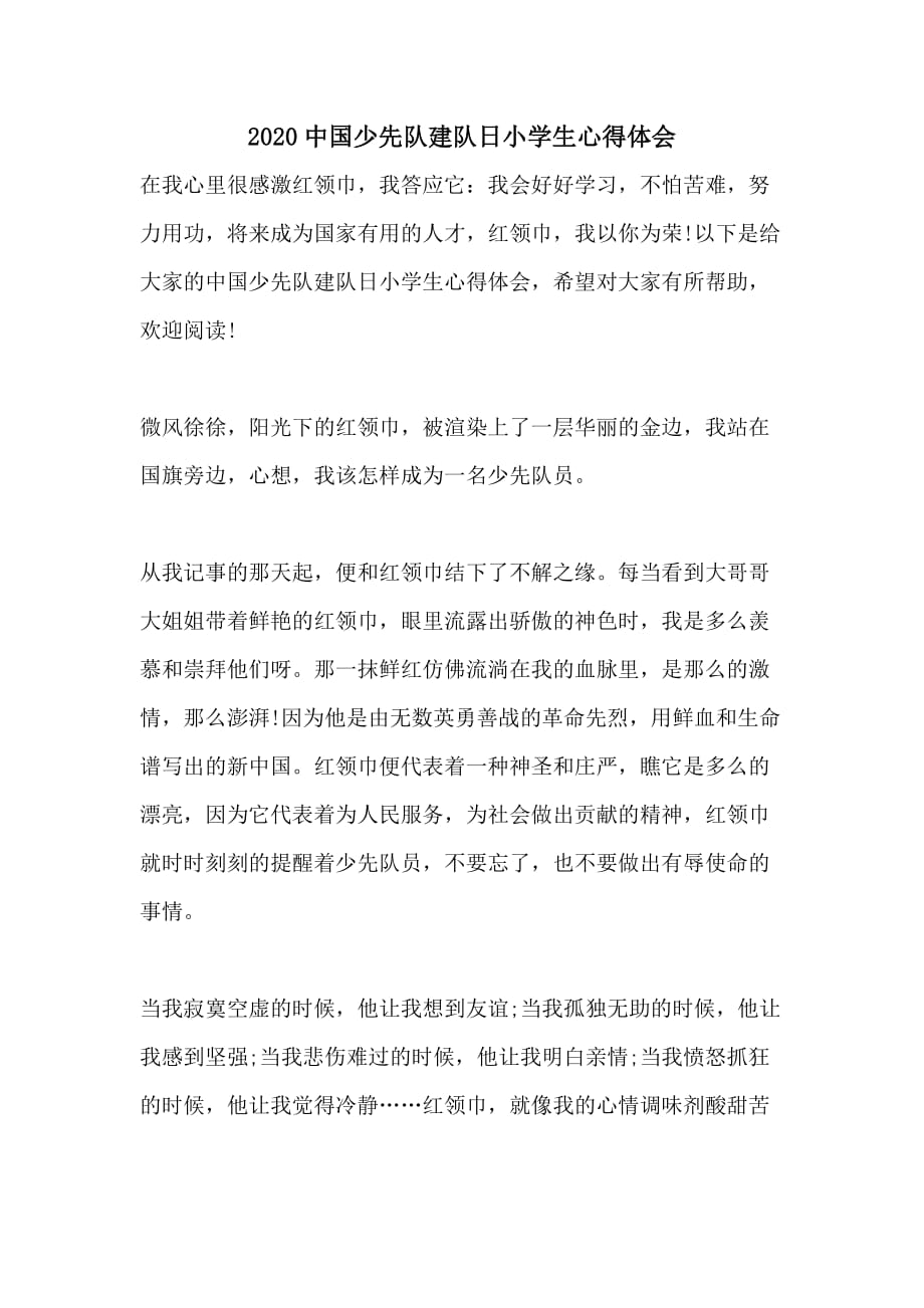 2020中国少先队建队日小学生心得体会_第1页