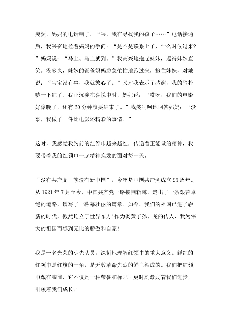 2020中国少先队建队日小学生心得体会_第4页
