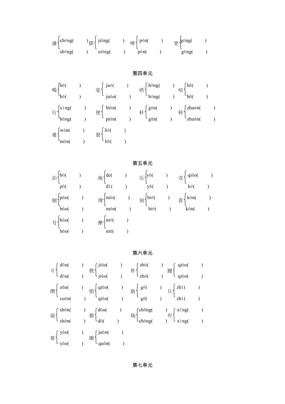 人教版二年级下册语文各单元多音字练习_第2页