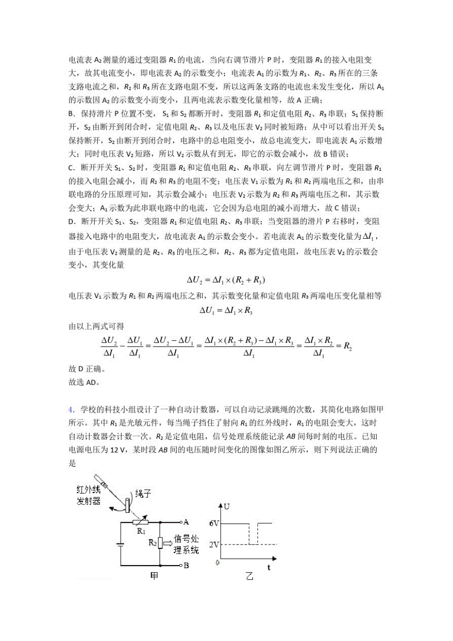 备战中考物理欧姆定律培优易错试卷练习(含答案)_第3页