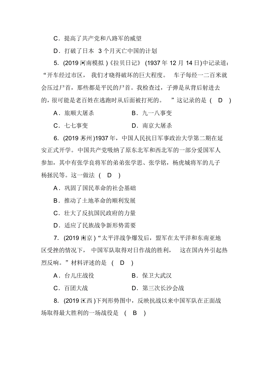 2020年中考历史总复习单元精品试卷及答案：第6单元中华民族的抗日战争_第2页