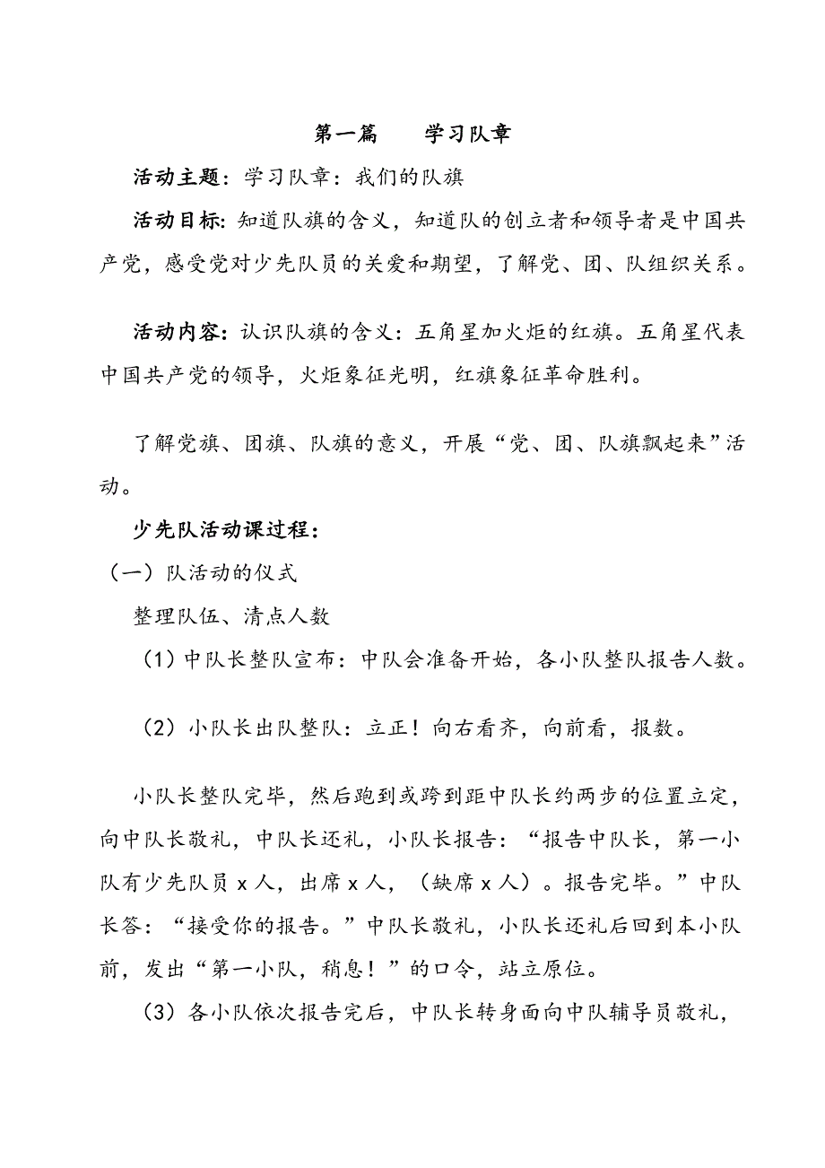 [小学教育]二年级班队活动教案_第1页