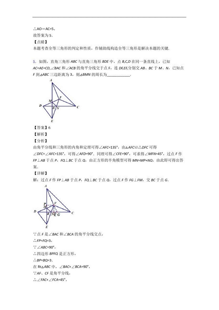 人教版数学八年级上册轴对称填空选择专题练习(word版_第5页