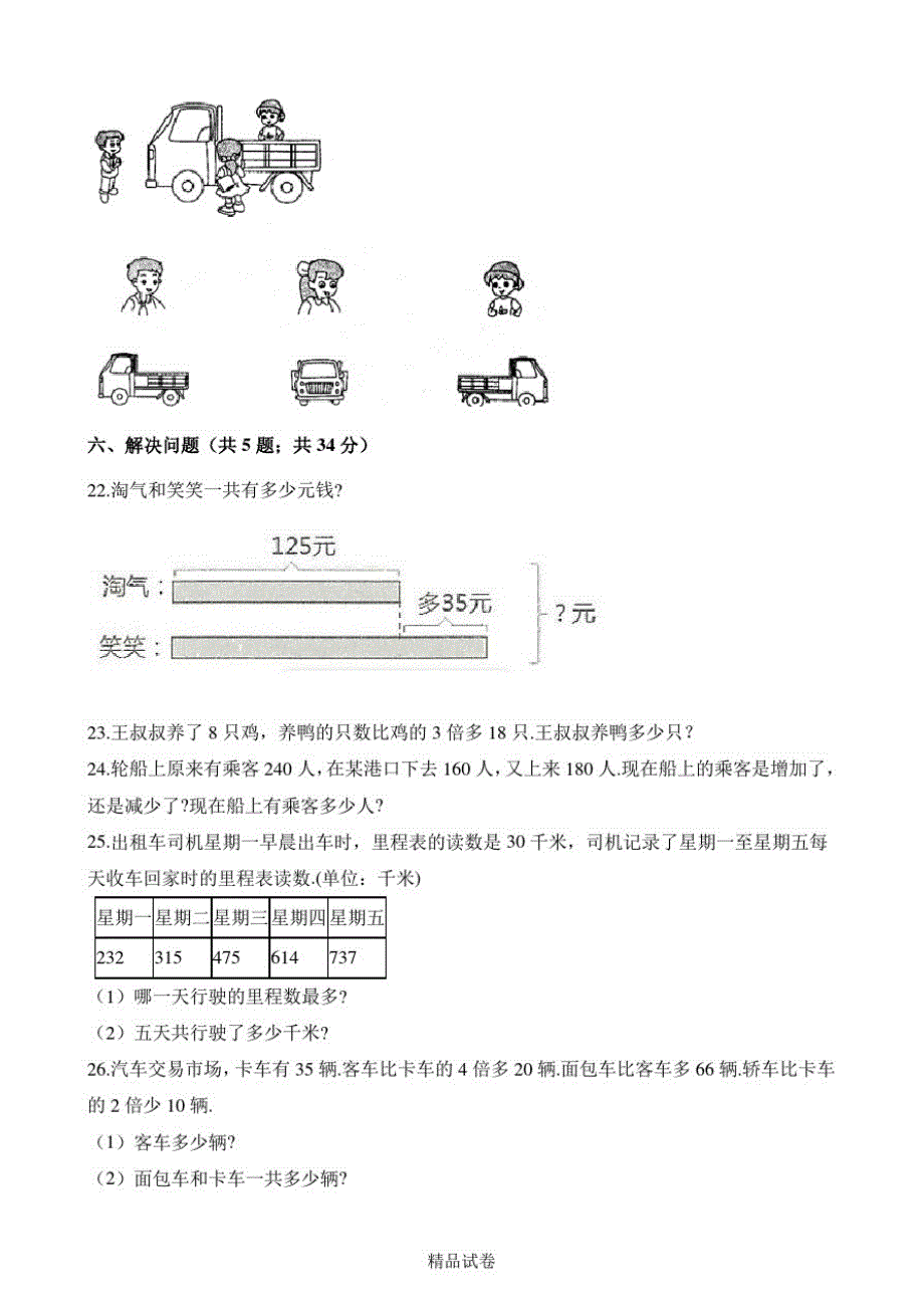 最新北师大版数学三年级上册《期中测试卷》附答案_第3页