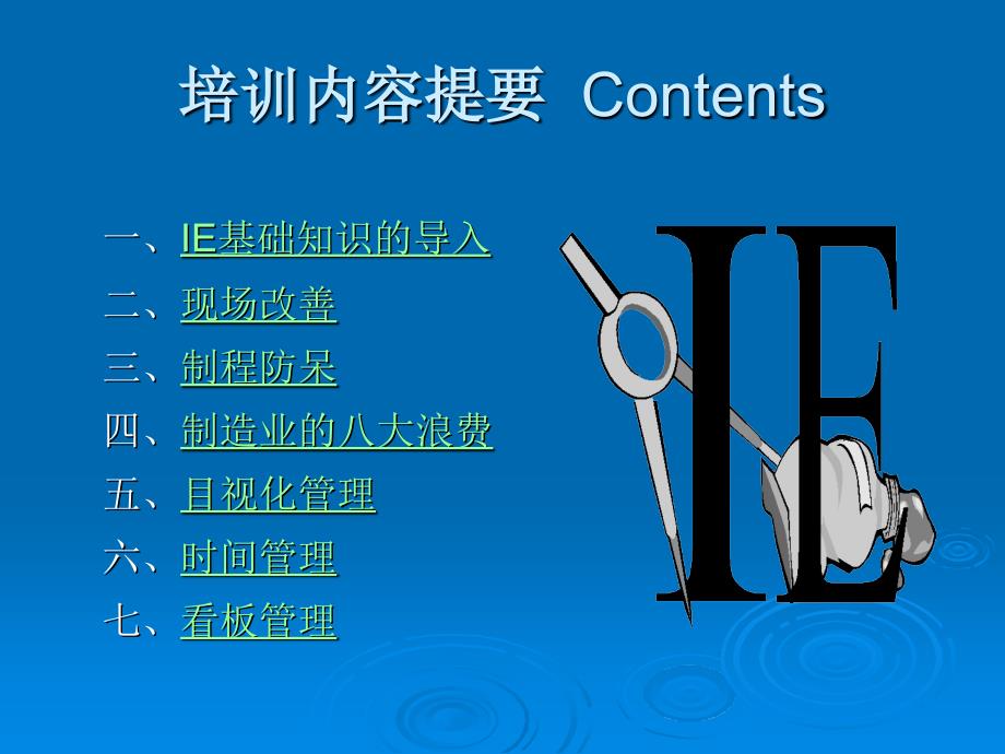 富士康科技科技公司基础IE培训目视管理PPT参考课件_第2页