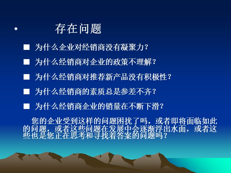 构建经销商培训体系PPT参考课件_第2页