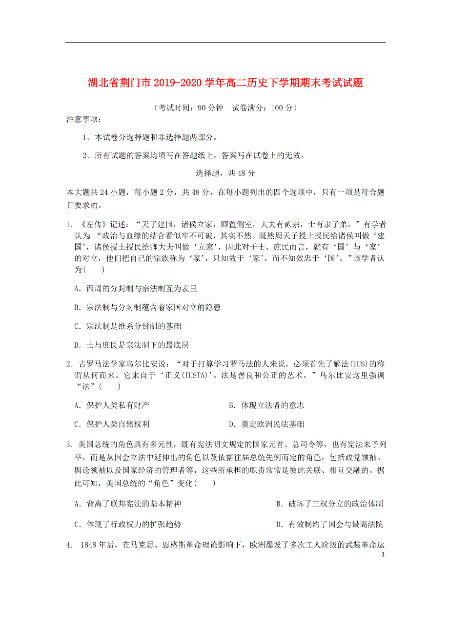 湖北荆门市2019_2020学年高二历史下学期期末考试试题230_第1页