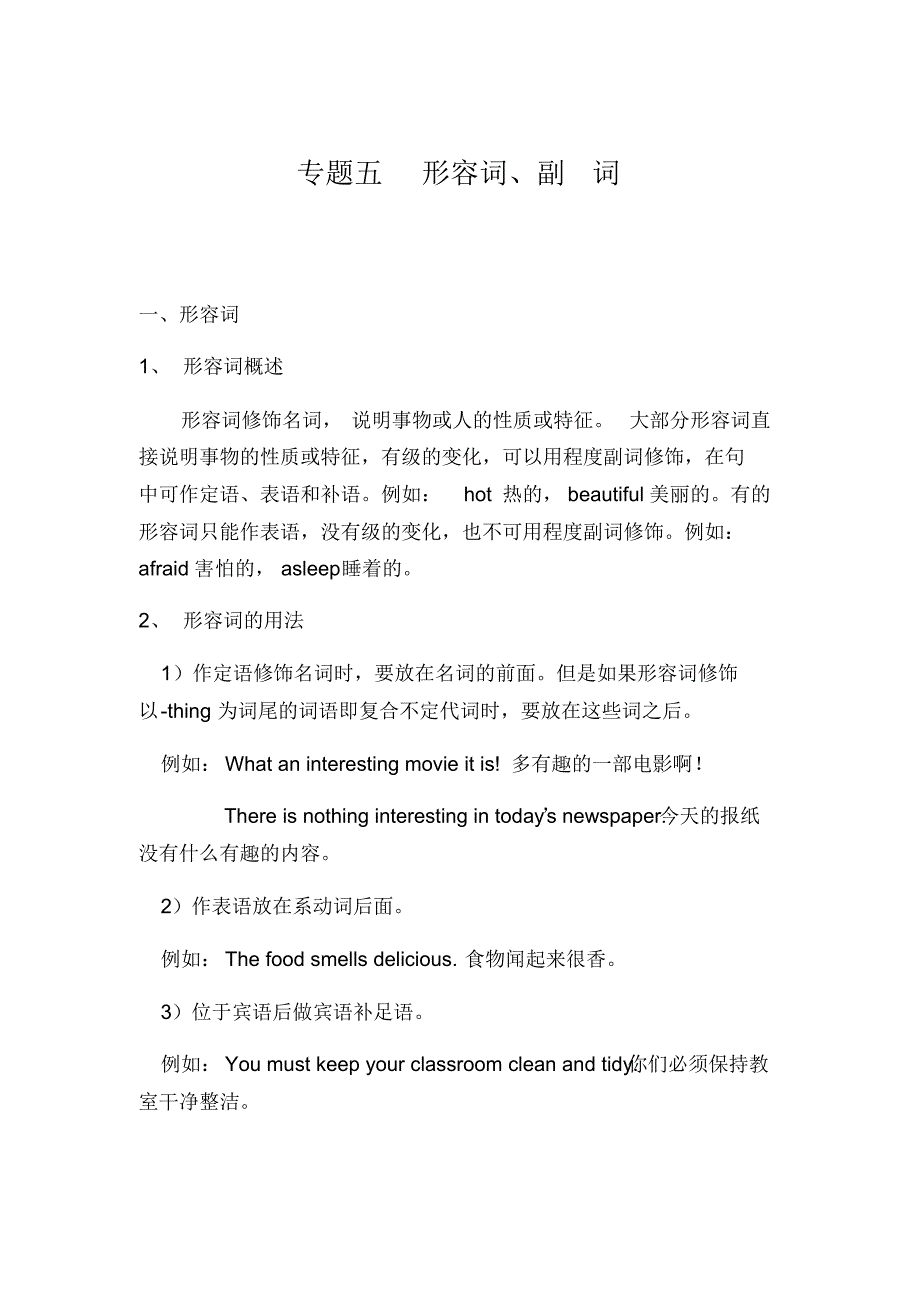 2020年中考英语语法专题复习讲义与练习题：专题五形容词、副词_第1页