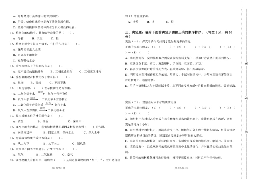 2020-2021学年第一学期(上册）教科版五年级科学10月月考试卷_第2页