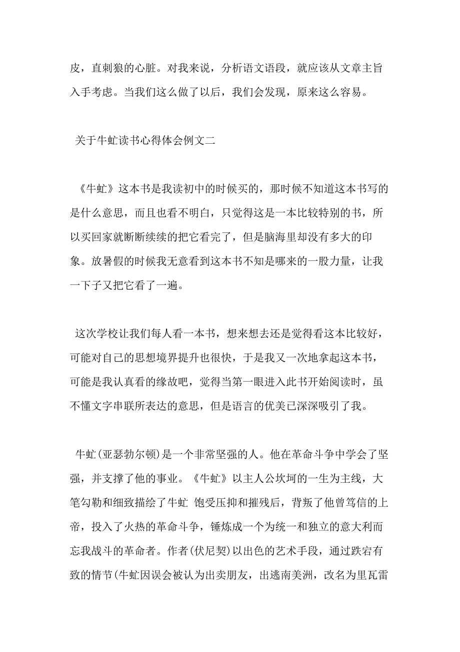 对于牛虻读书心得体会例文五篇_第3页