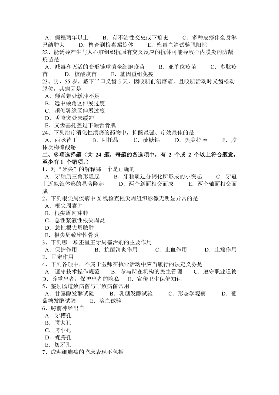 2015年上半年北京口腔执业医师修复学：种植牙的影响考试试卷_第3页