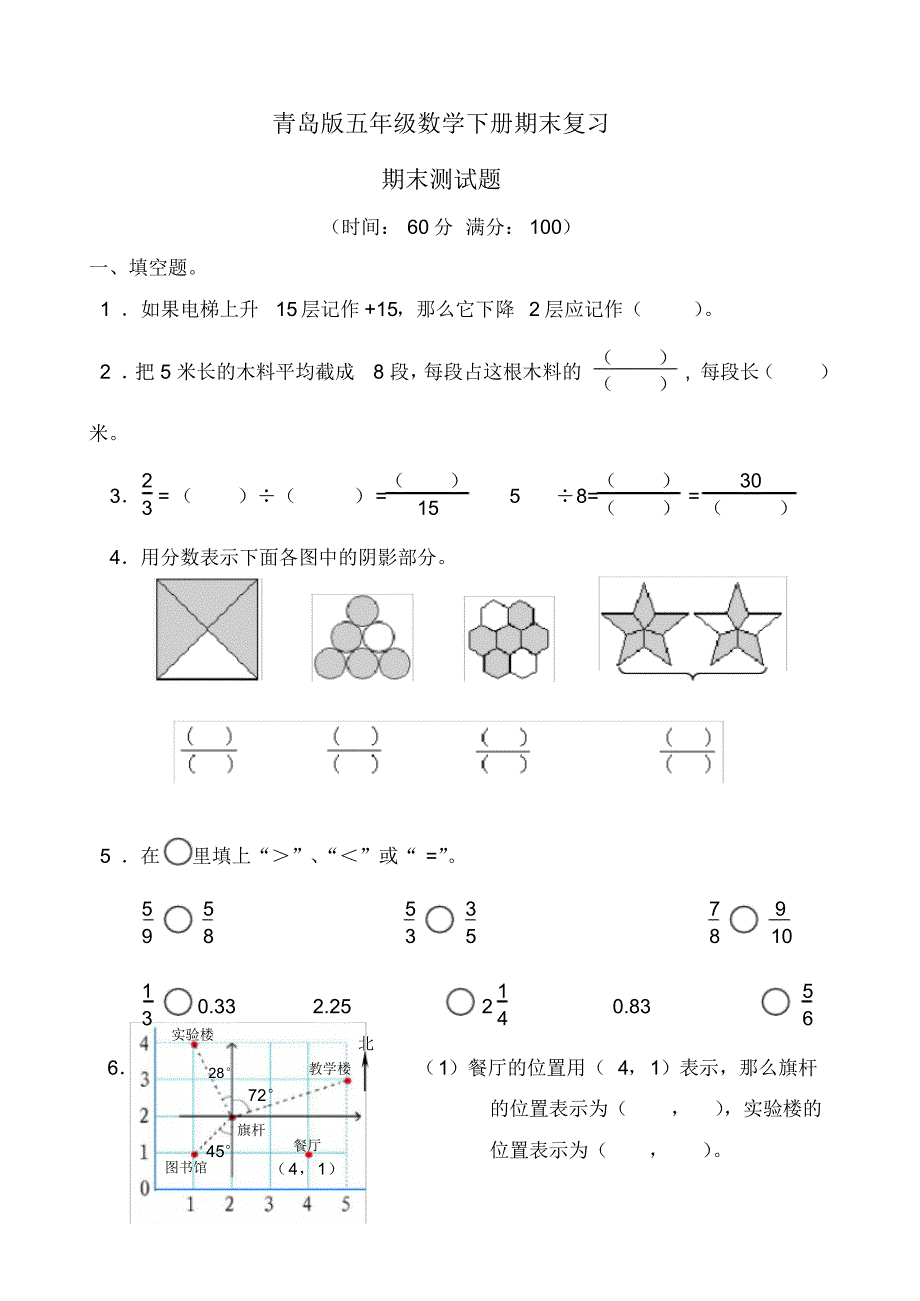 青岛版五年级数学下册期末测试题3_第1页